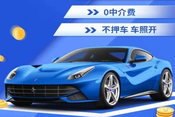 内江抵押汽车贷款