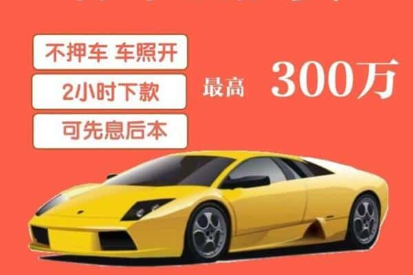 内江汽车抵押