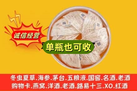 内江回收燕窝