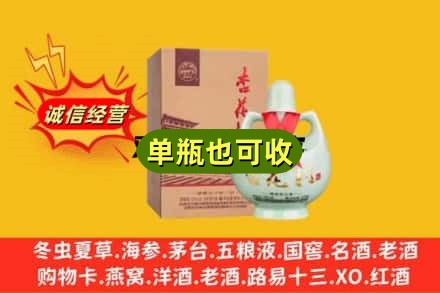 内江附近回收杏花村