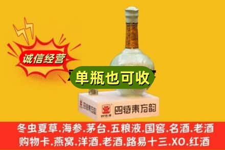 内江诚信回收四特酒